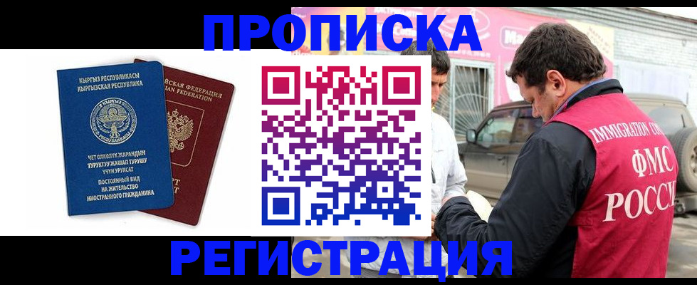 временная регистрация для всех в Глазове